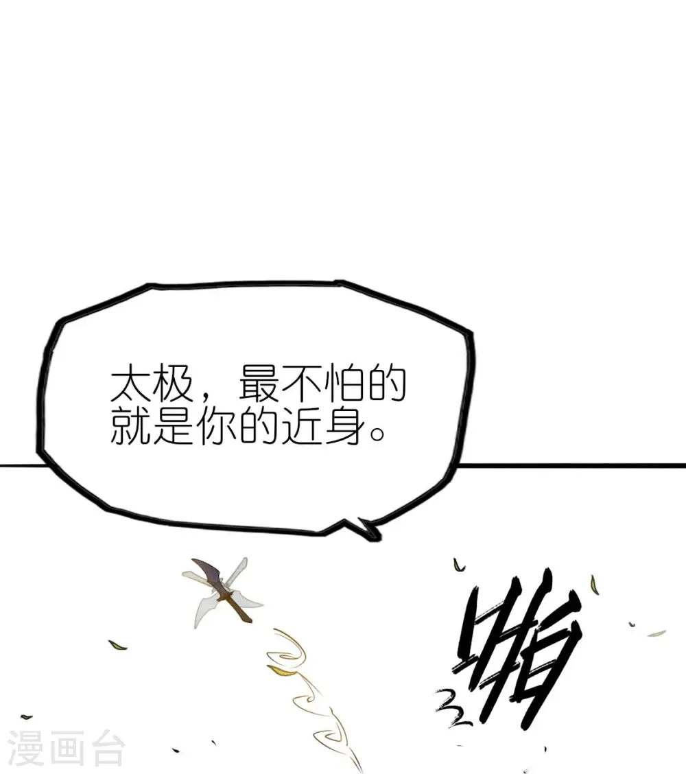 第251话 太极VS虚影罗刹 第11页