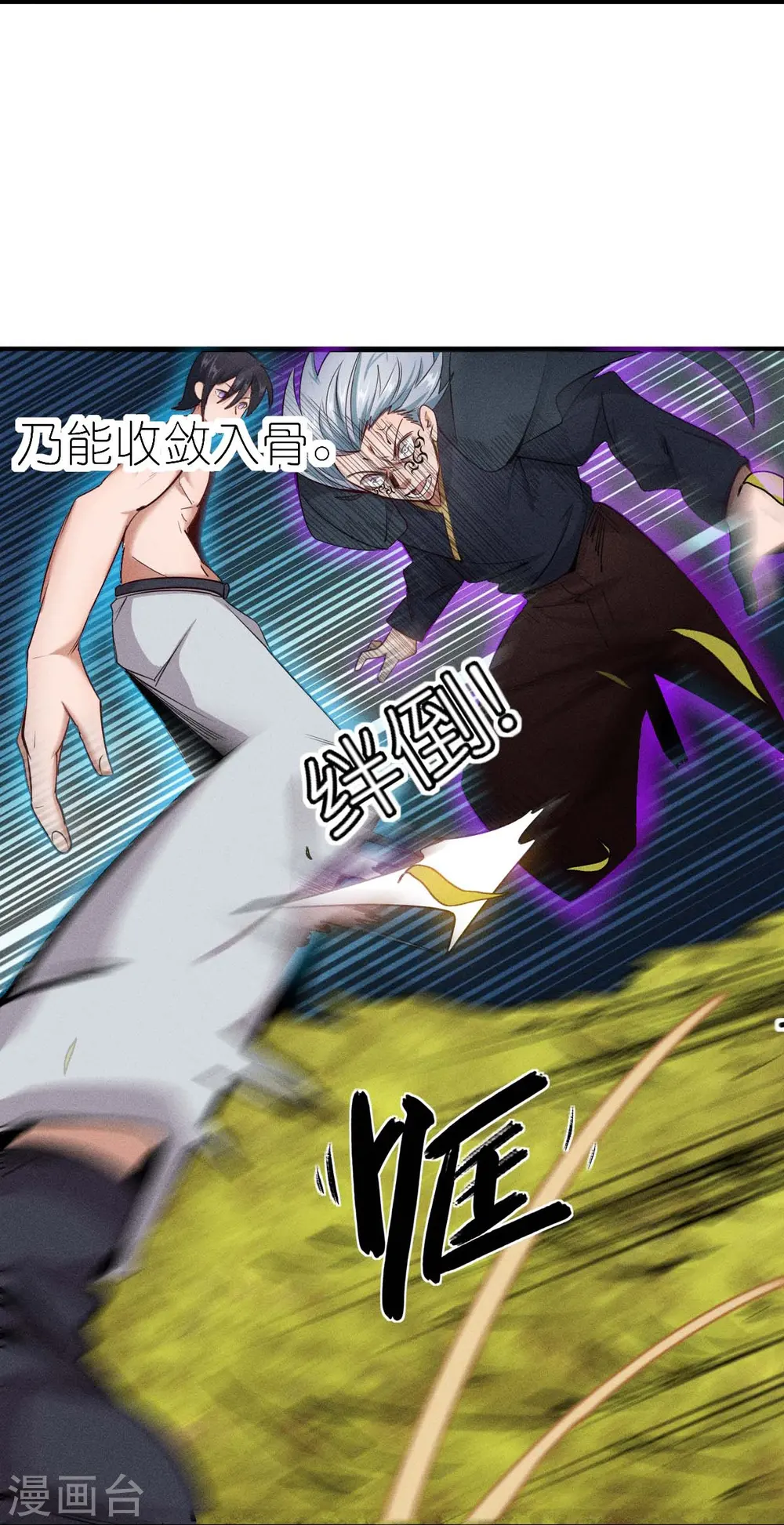 第251话 太极VS虚影罗刹 第14页