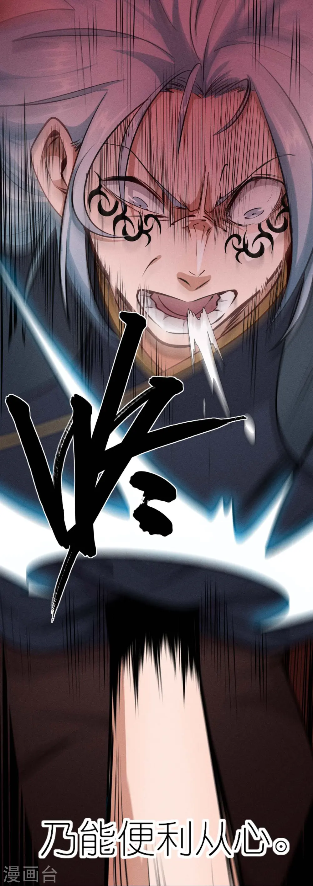 第251话 太极VS虚影罗刹 第16页