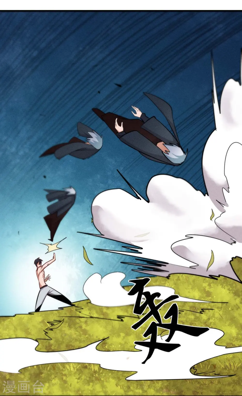 第251话 太极VS虚影罗刹 第18页