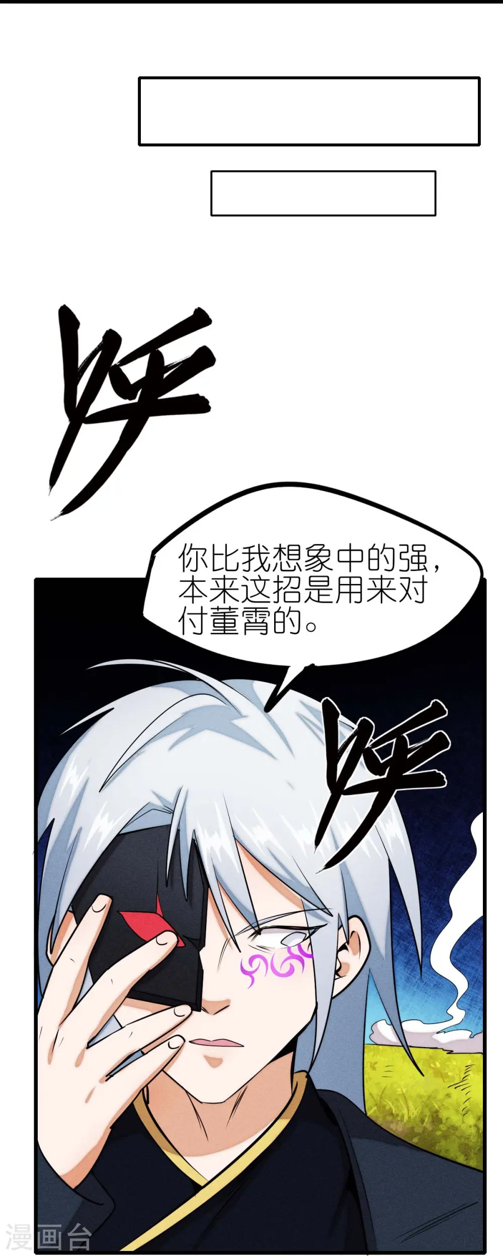 第251话 太极VS虚影罗刹 第30页