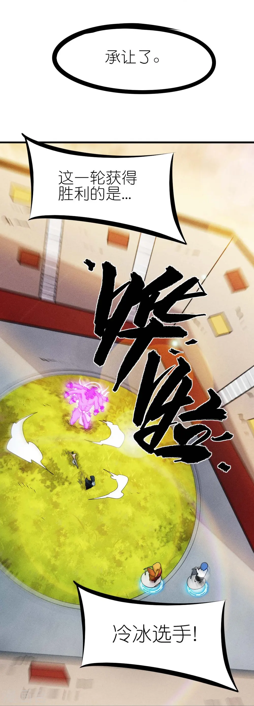 第251话 太极VS虚影罗刹 第31页