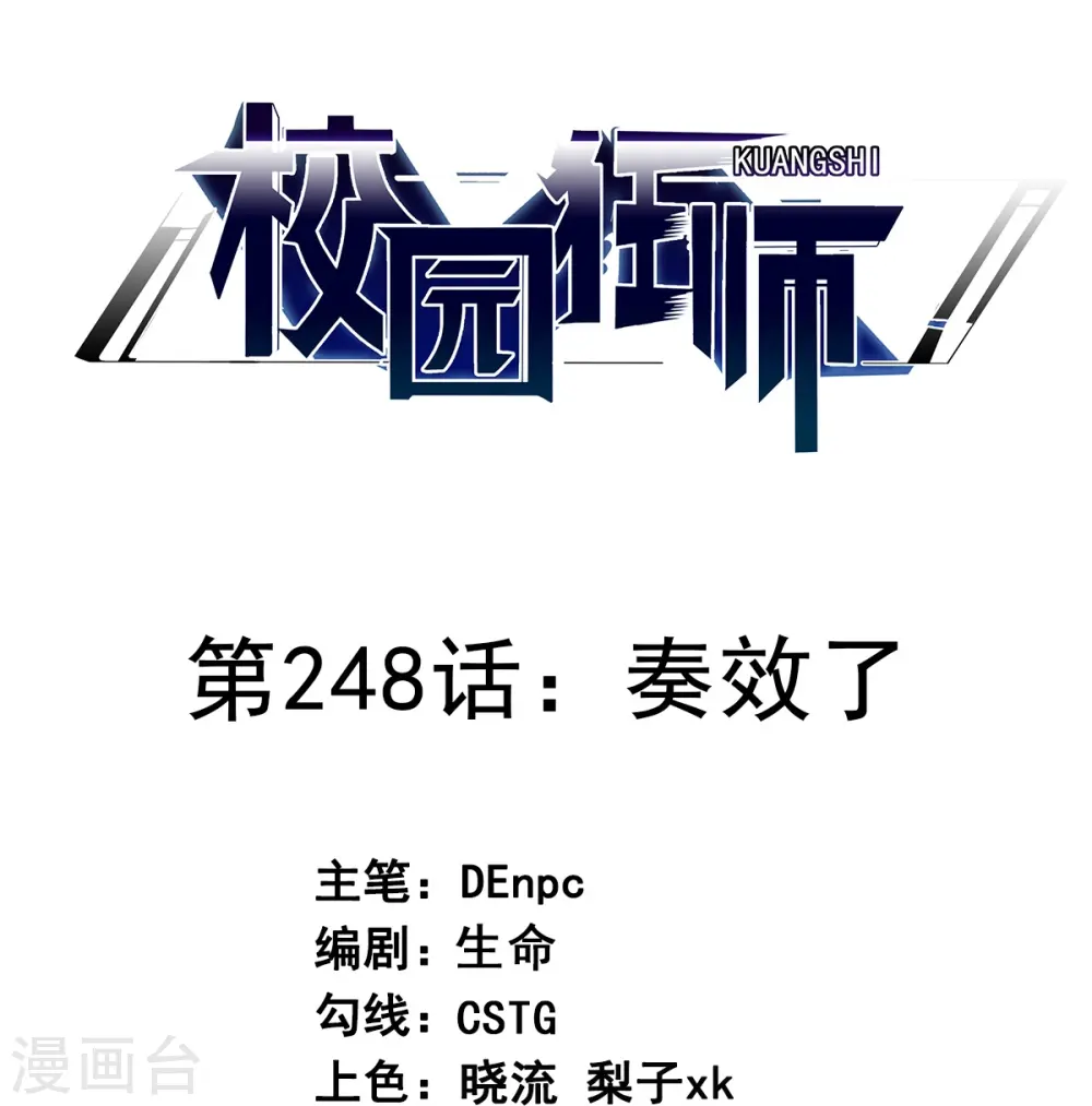第248话 奏效了 第1页