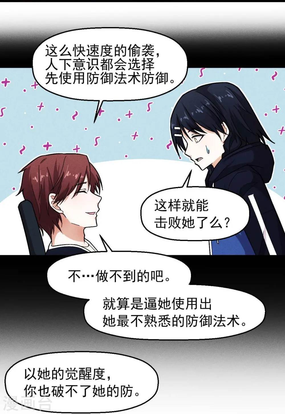 第248话 奏效了 第10页