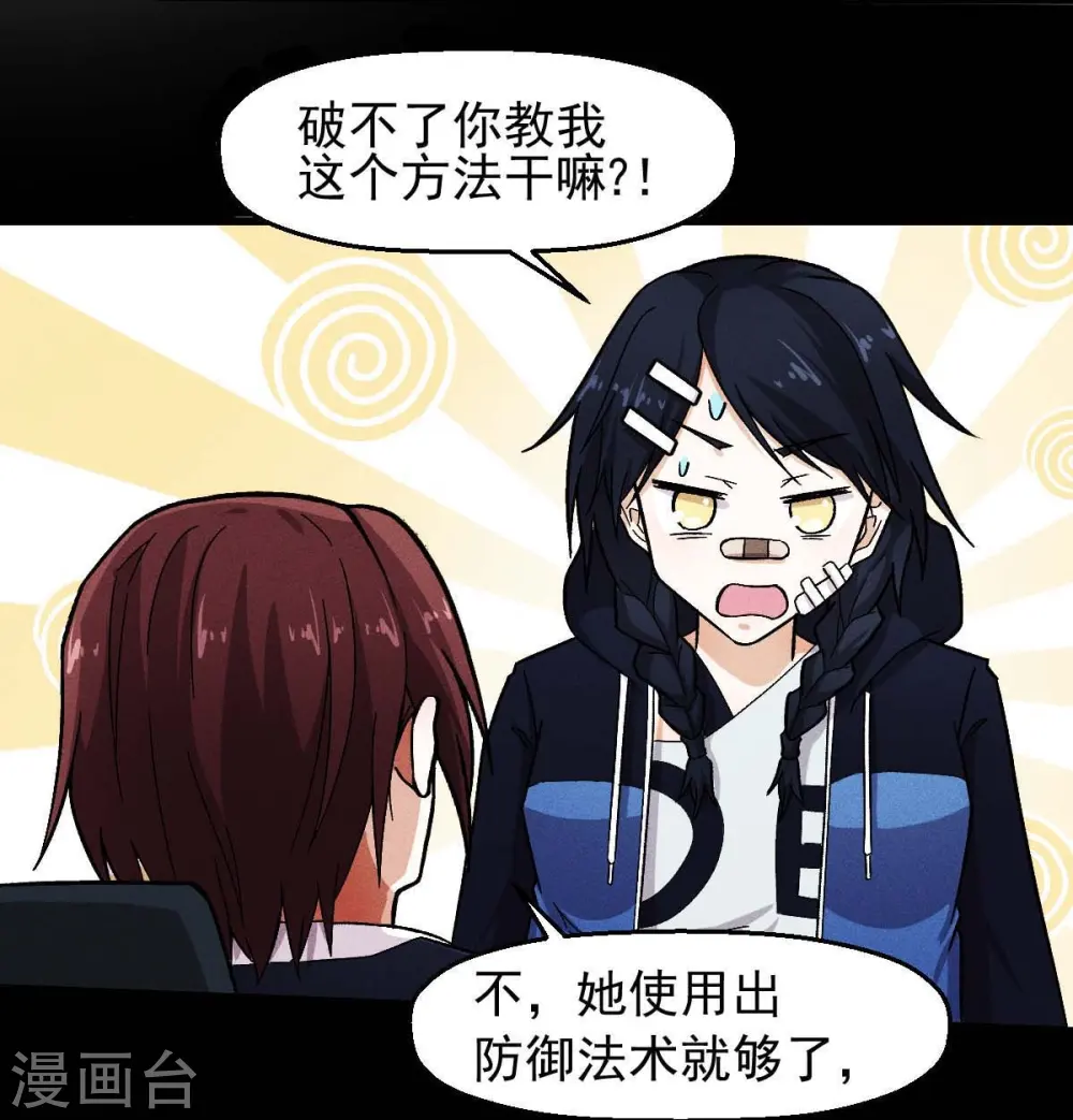 第248话 奏效了 第12页
