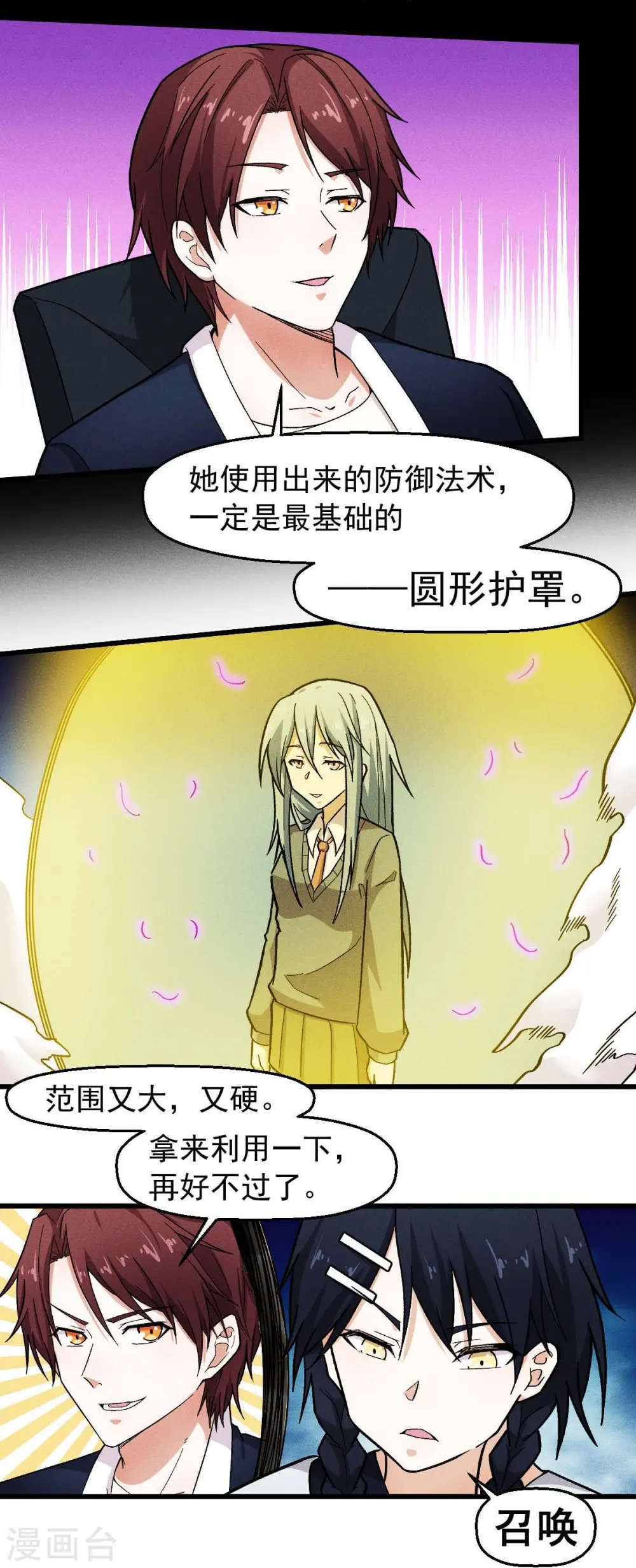 第248话 奏效了 第13页