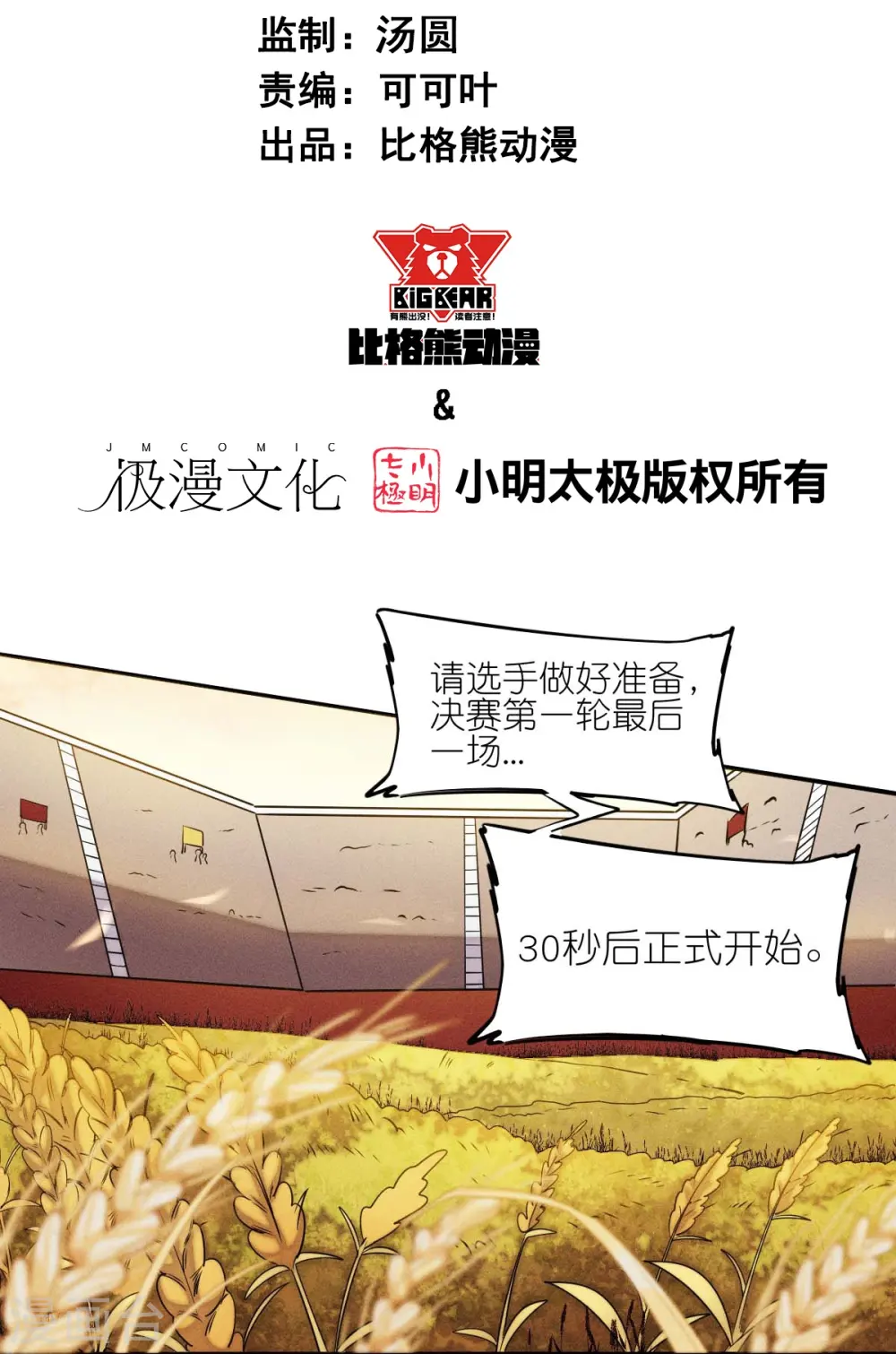 第250话 难分伯仲 第2页