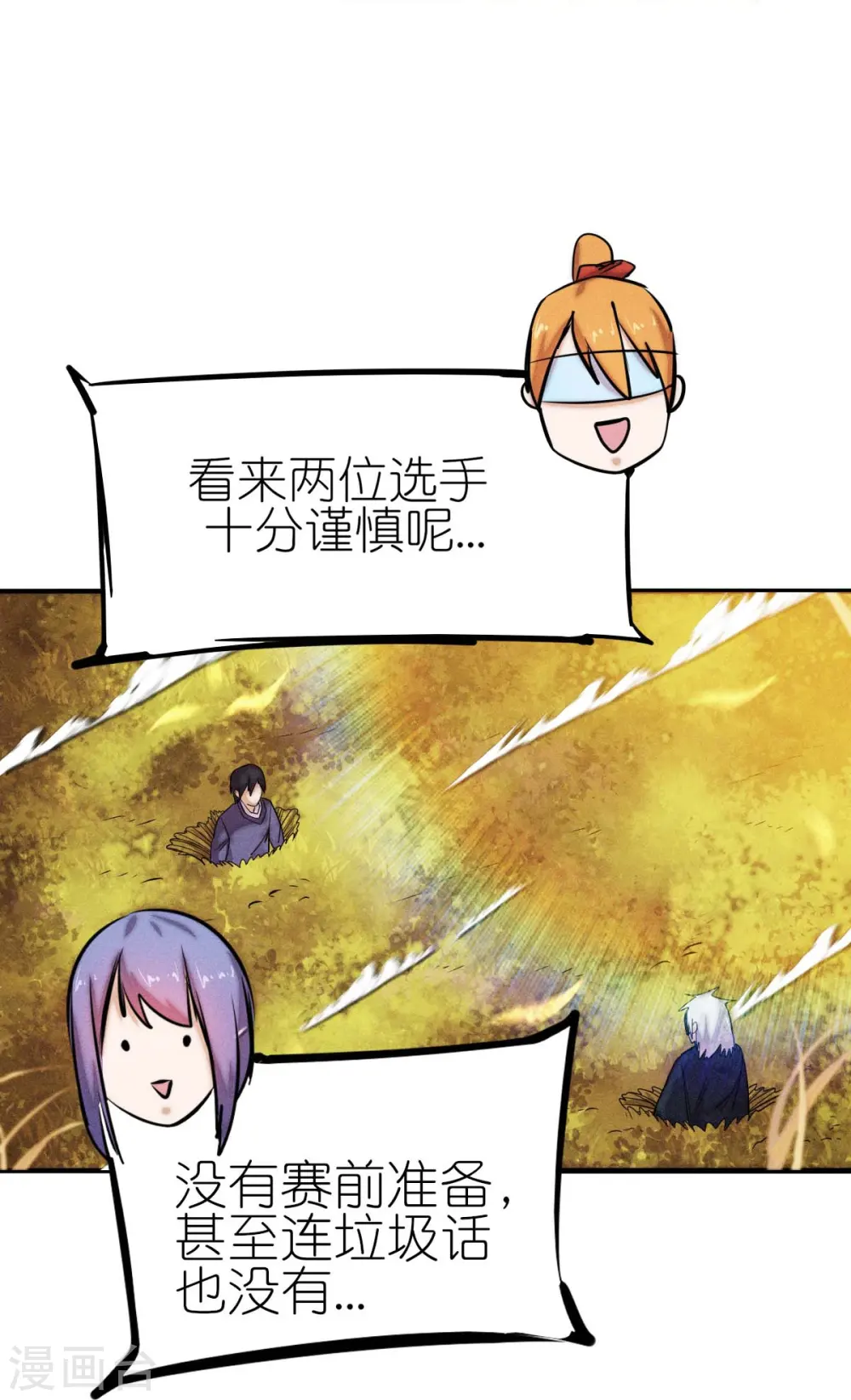 第250话 难分伯仲 第4页