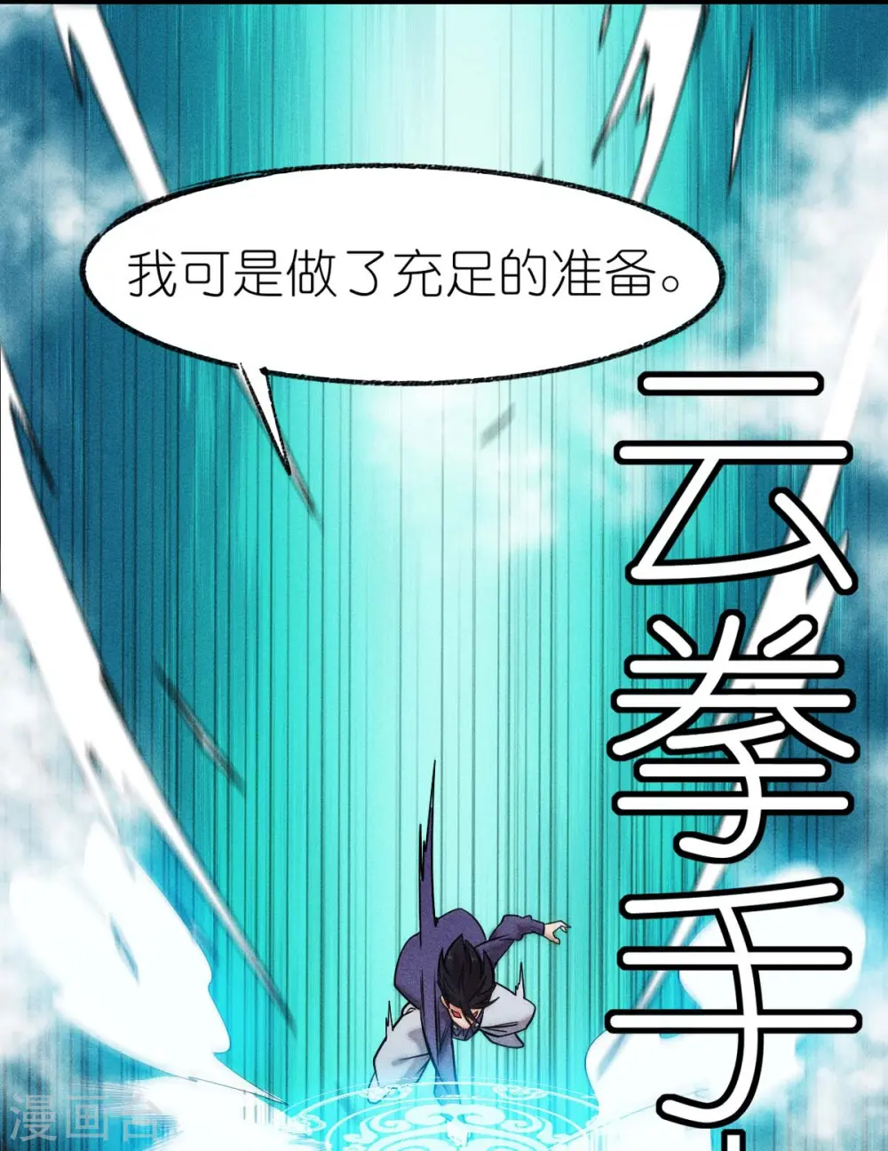 第250话 难分伯仲 第13页