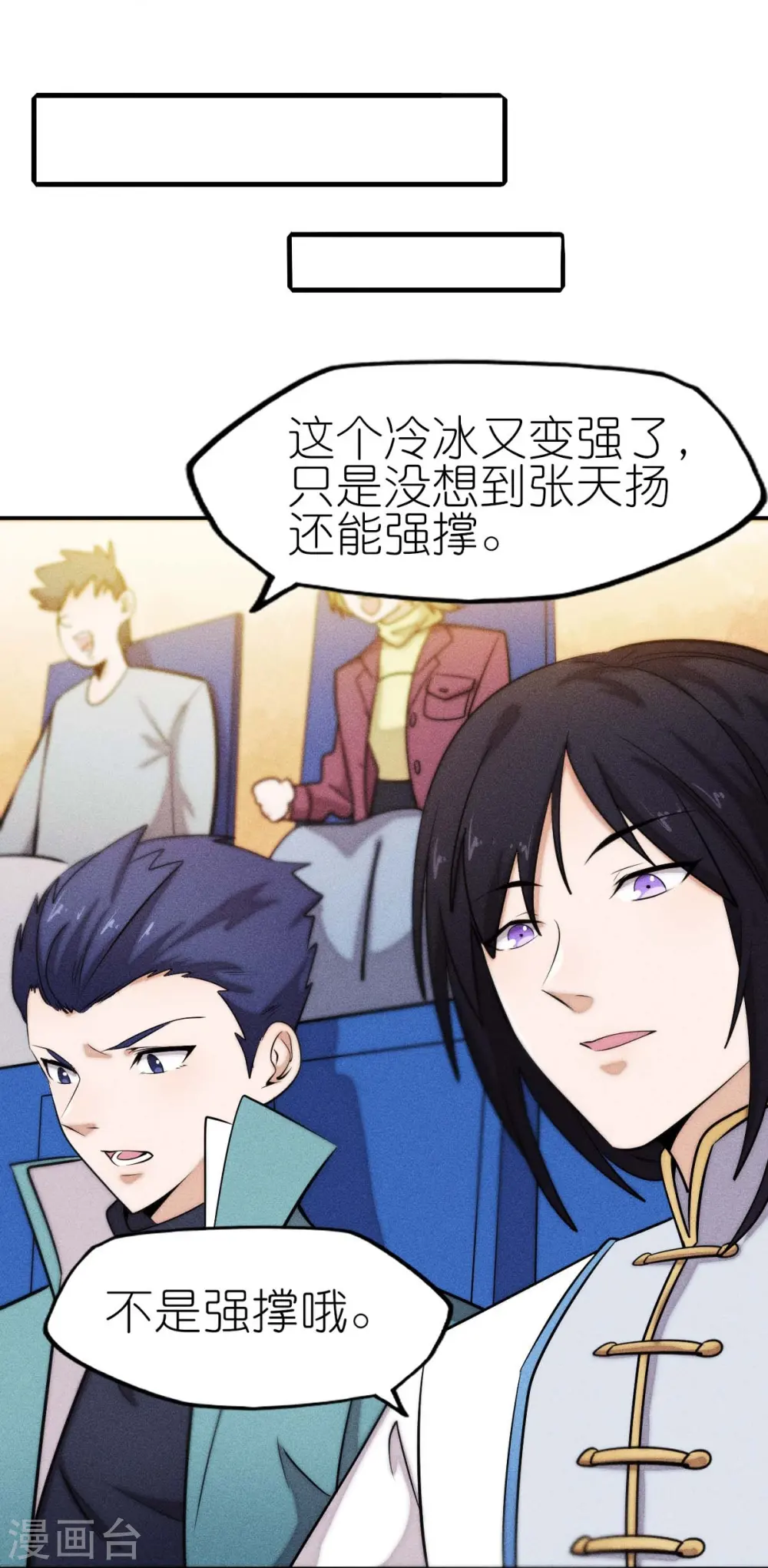 第250话 难分伯仲 第31页