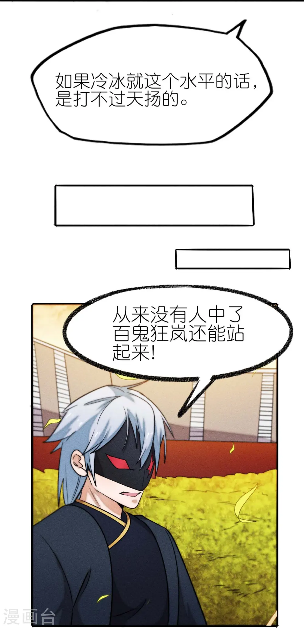 第250话 难分伯仲 第32页