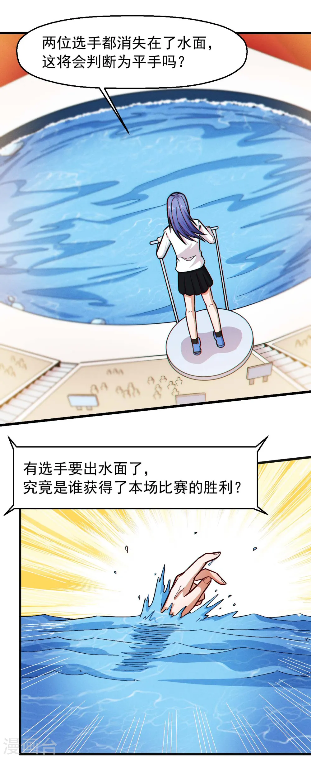第246话 风沙岩 第2页