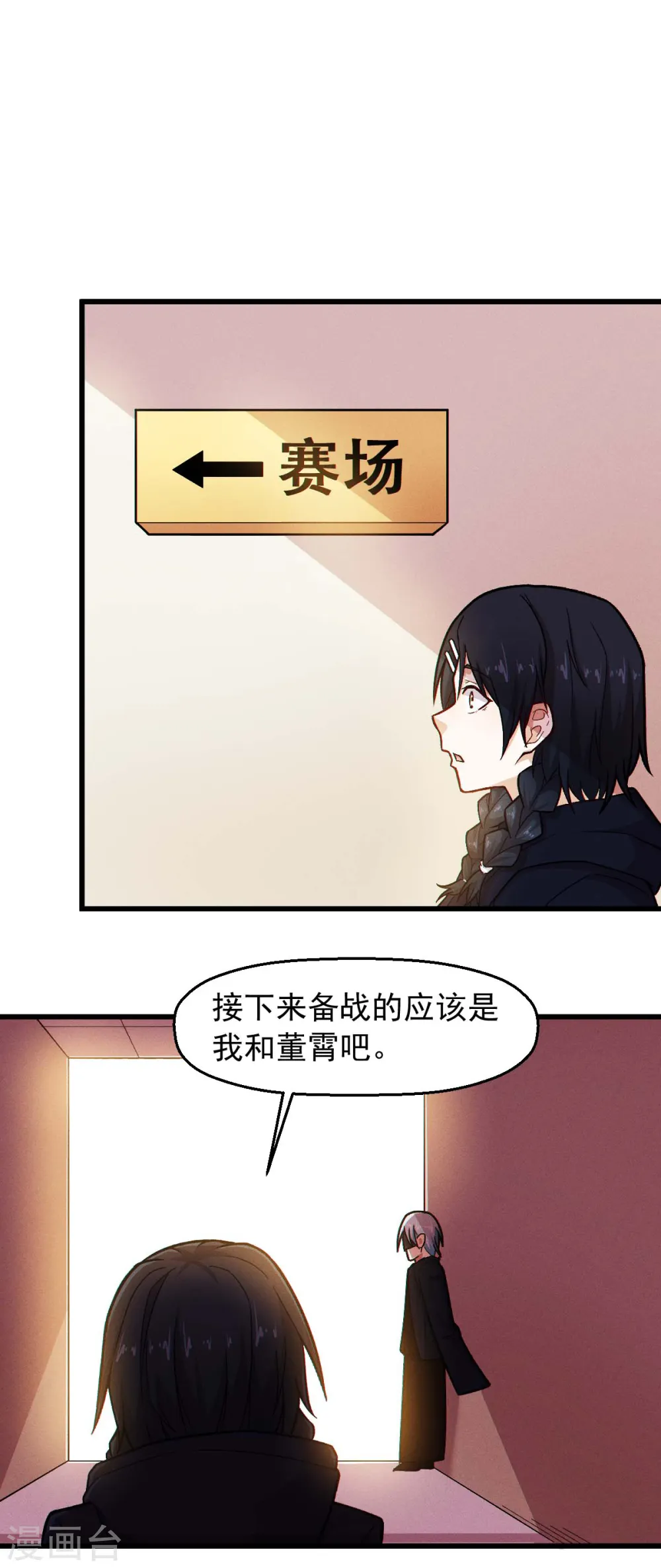 第246话 风沙岩 第5页