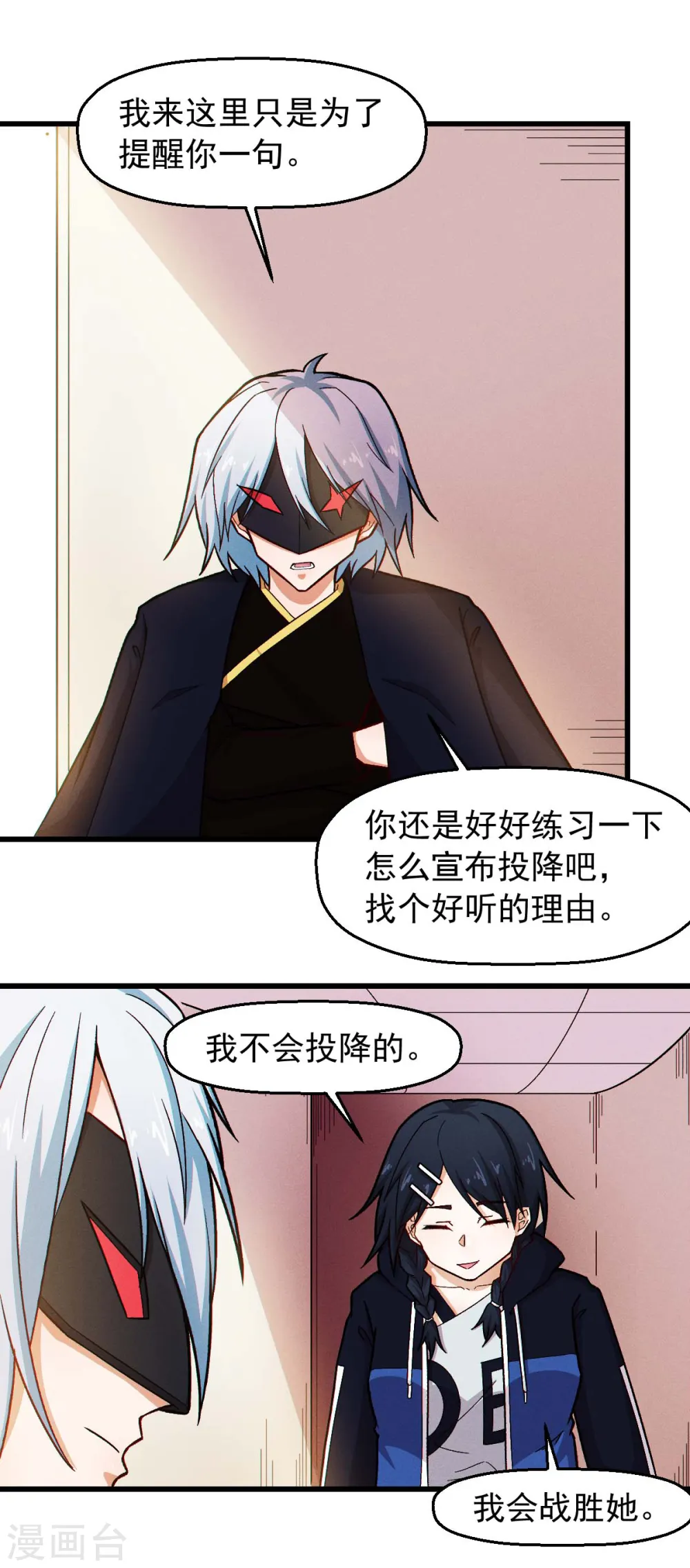 第246话 风沙岩 第6页