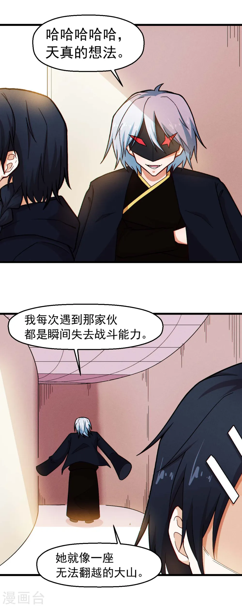 第246话 风沙岩 第7页