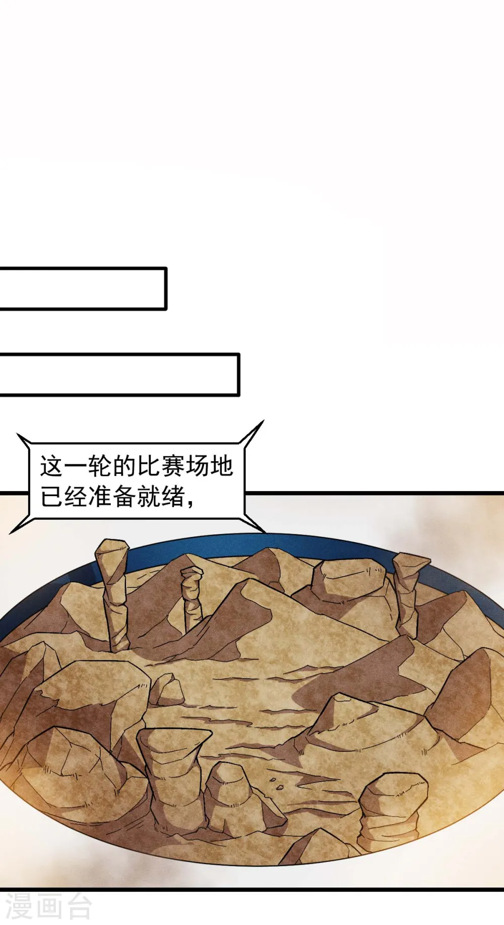 第246话 风沙岩 第10页