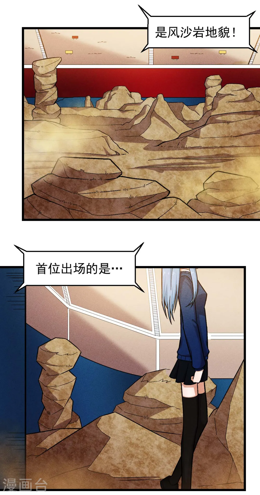 第246话 风沙岩 第11页