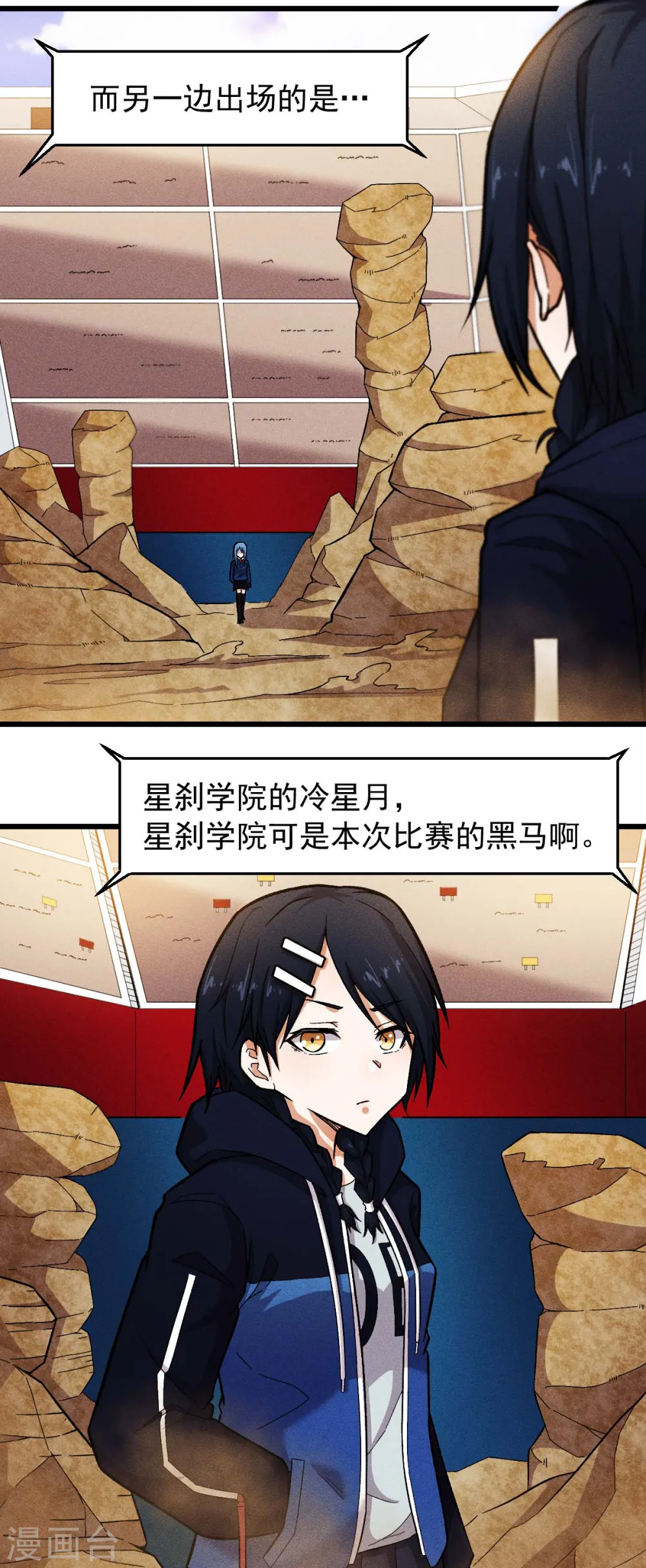 第246话 风沙岩 第13页