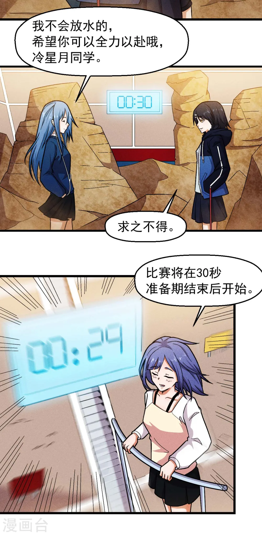 第246话 风沙岩 第14页