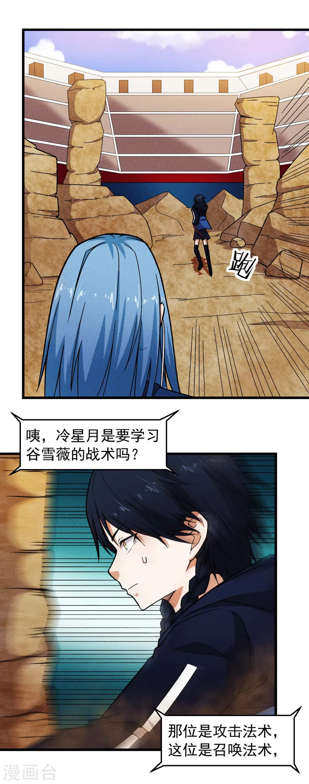 第246话 风沙岩 第15页