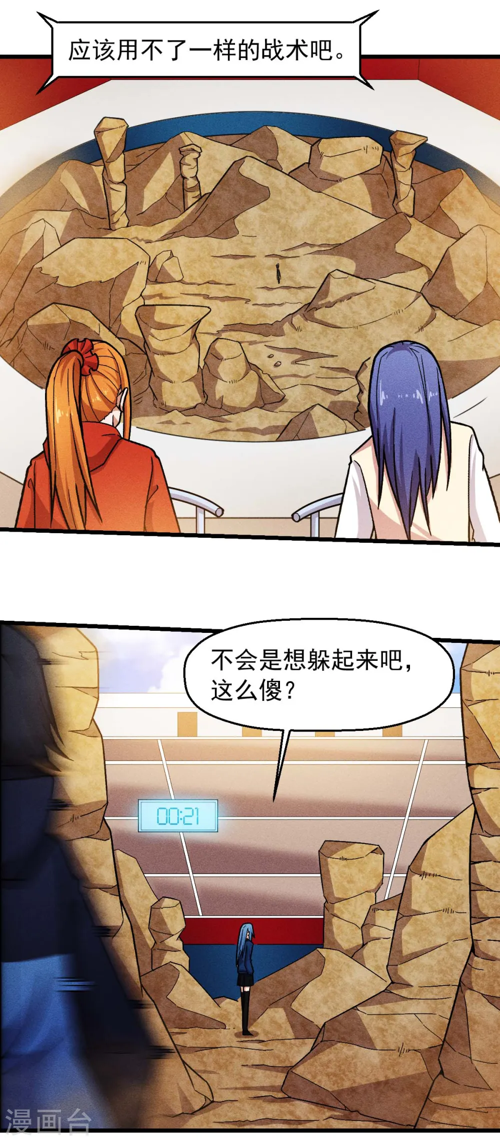 第246话 风沙岩 第16页