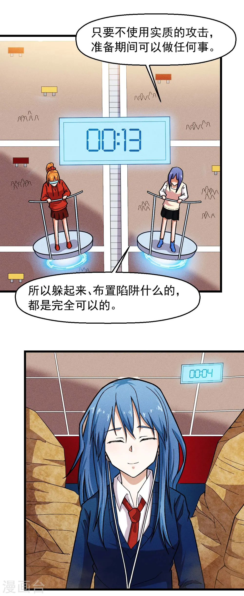 第246话 风沙岩 第17页