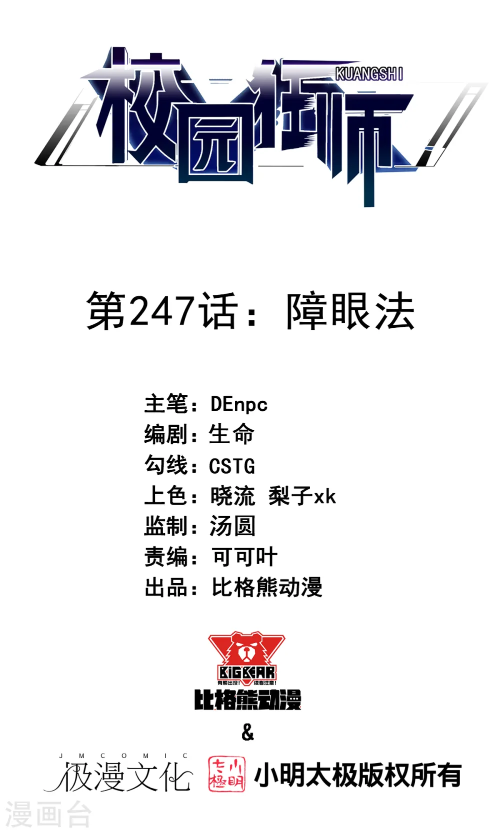 第247话 障眼法 第1页