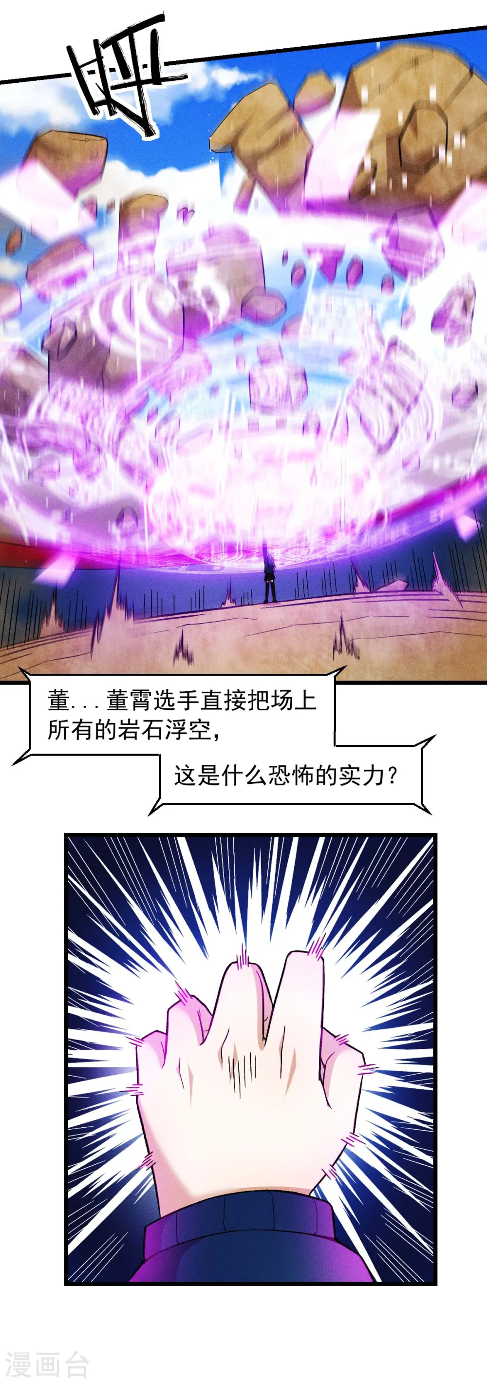 第247话 障眼法 第3页