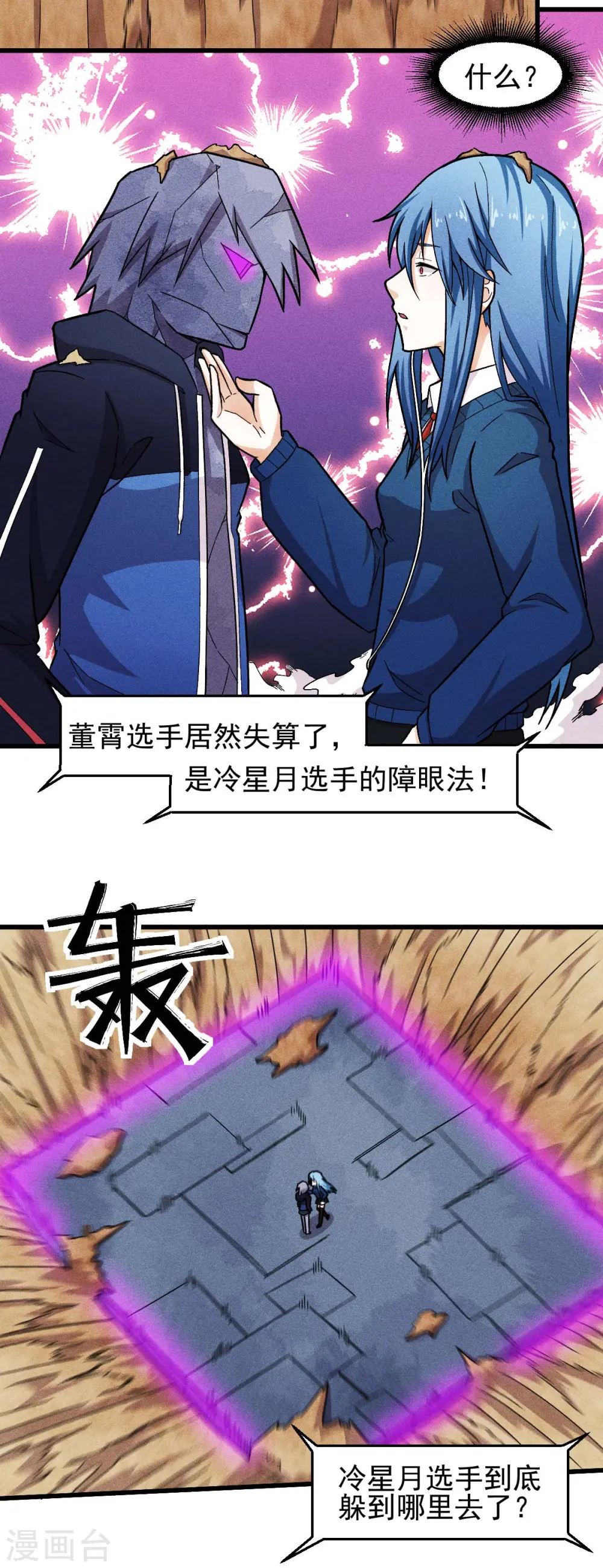 第247话 障眼法 第6页