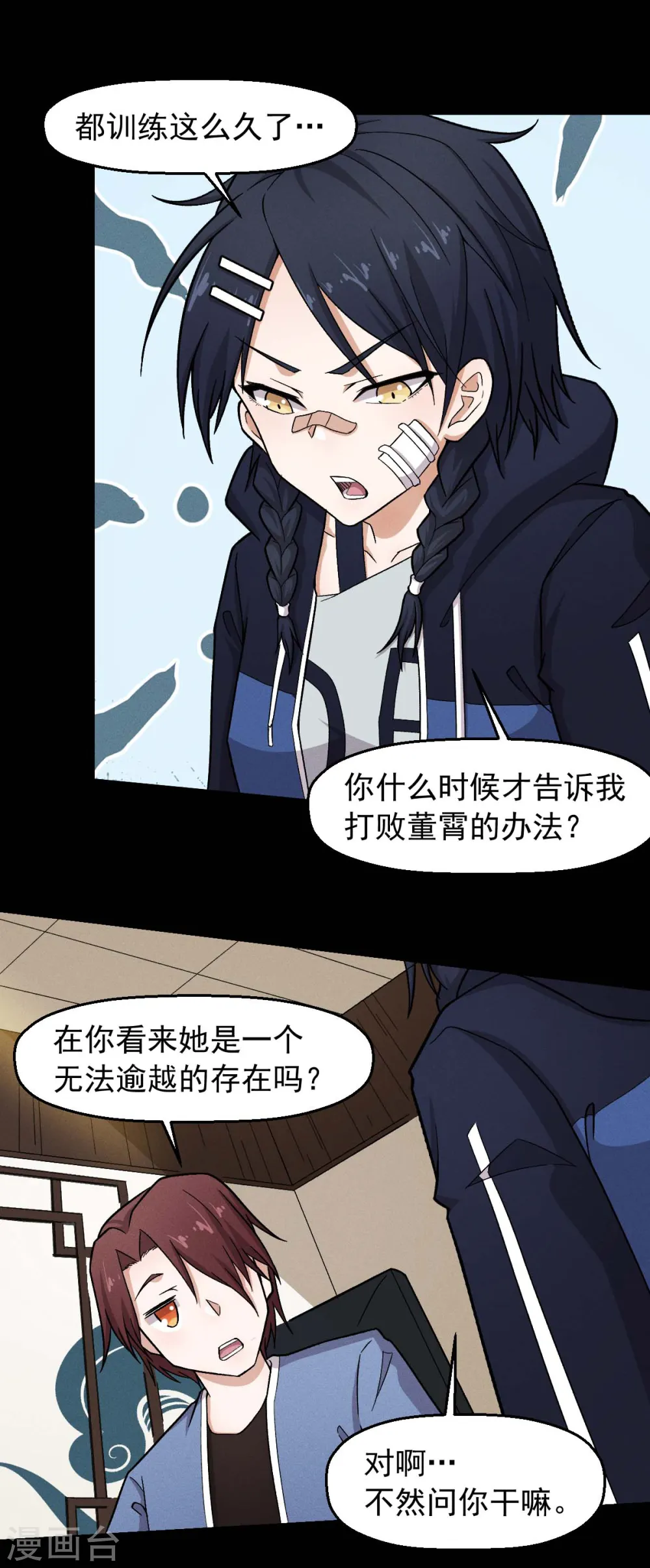 第247话 障眼法 第15页