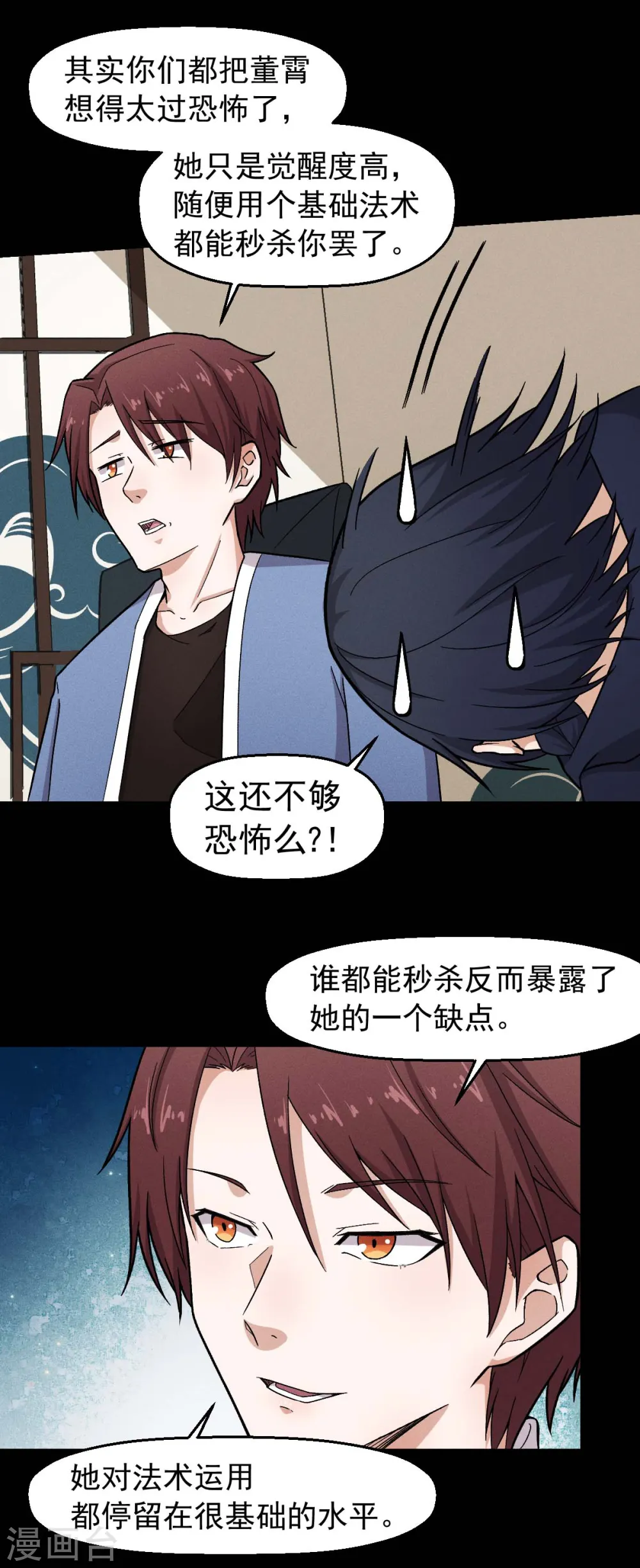 第247话 障眼法 第16页