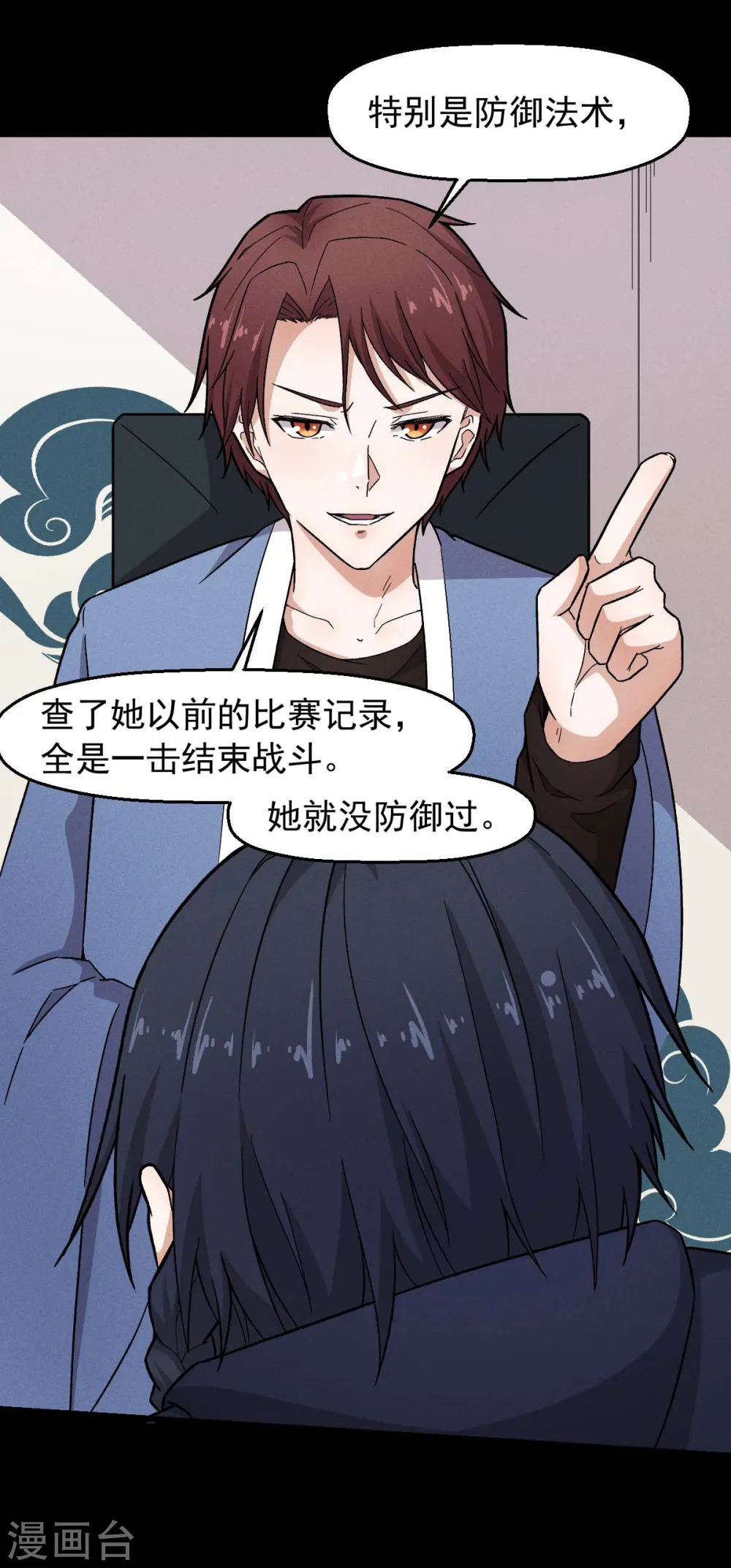 第247话 障眼法 第17页