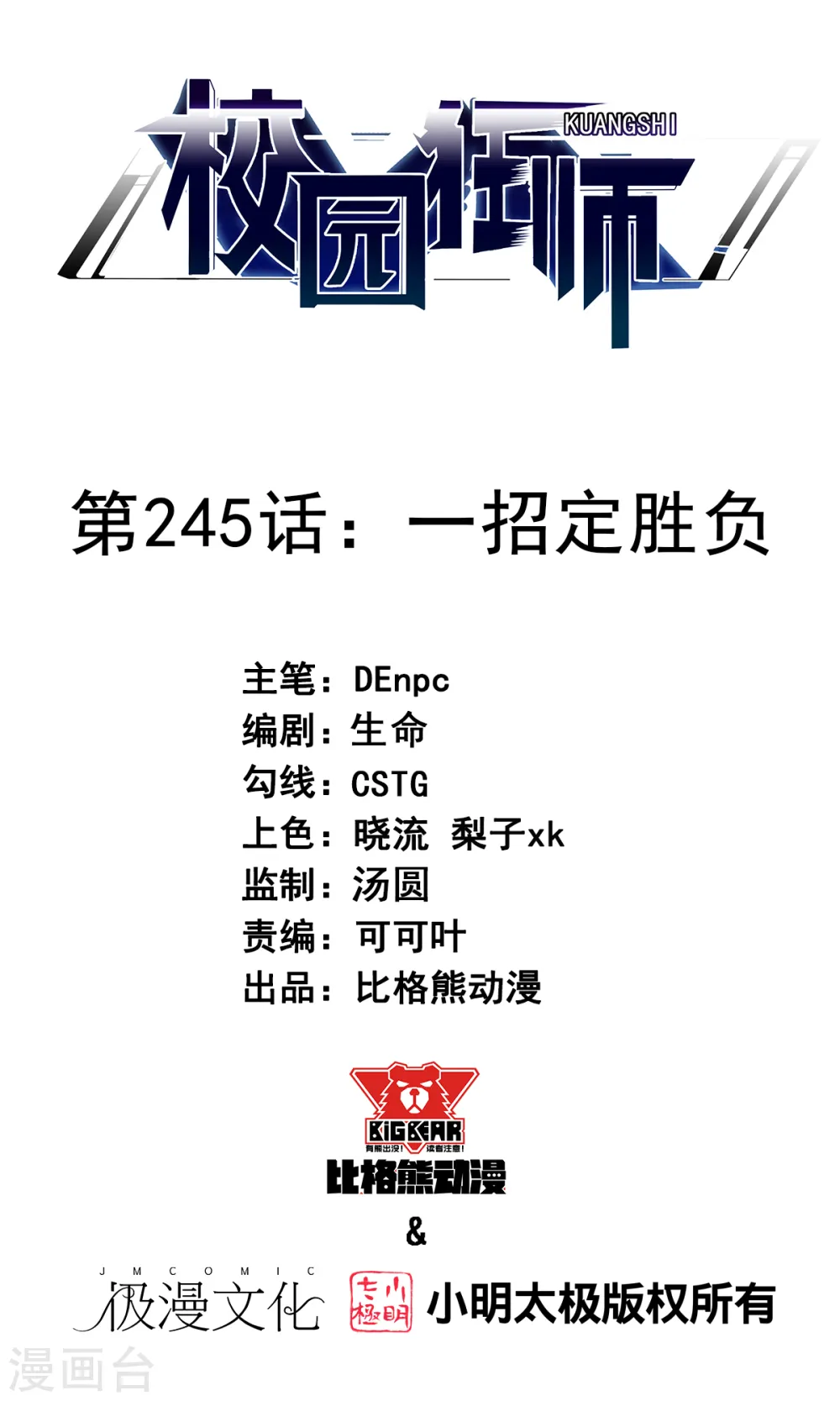 第245话 一招定胜负 第1页