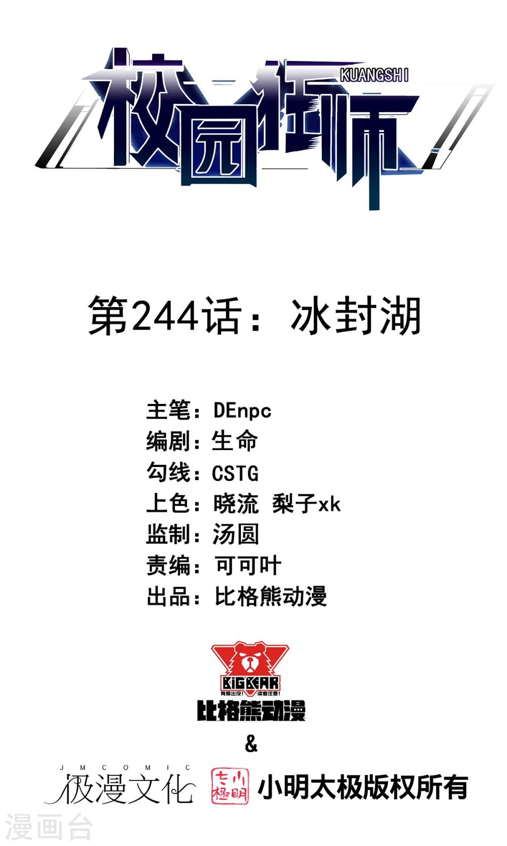 第244话 冰封湖 第1页