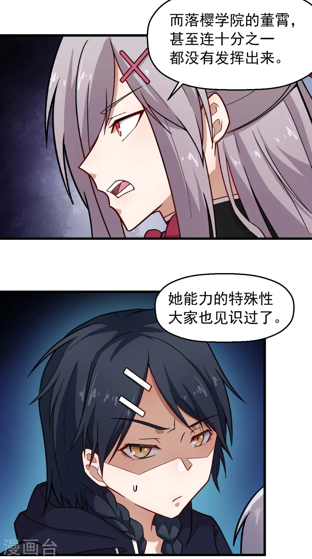 第244话 冰封湖 第3页