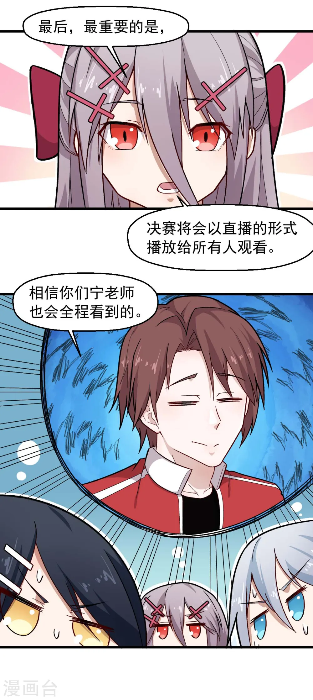 第244话 冰封湖 第4页