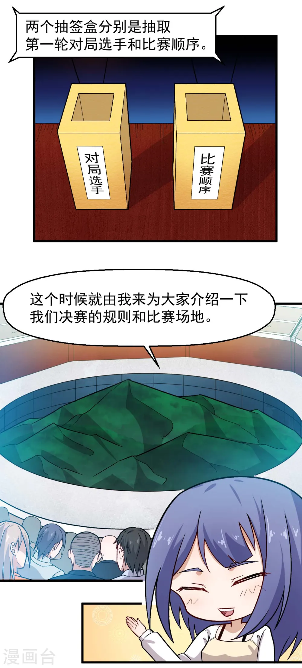 第244话 冰封湖 第6页
