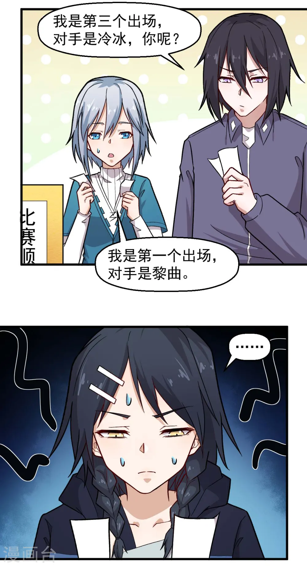 第244话 冰封湖 第8页