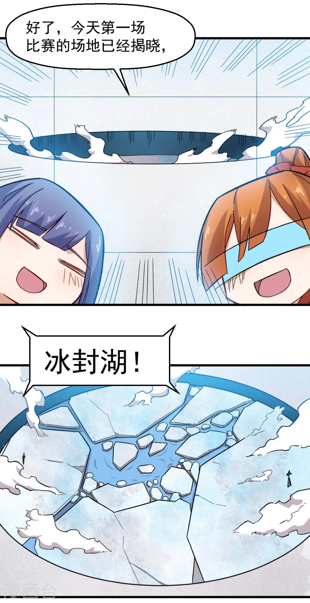第244话 冰封湖 第10页