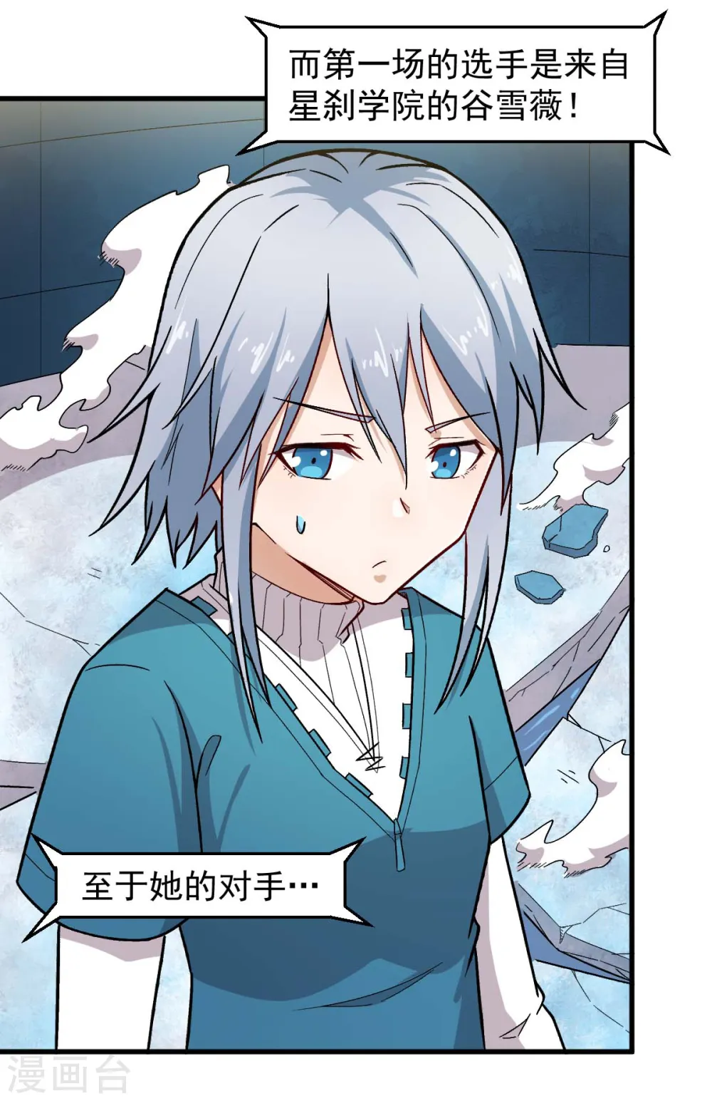 第244话 冰封湖 第11页