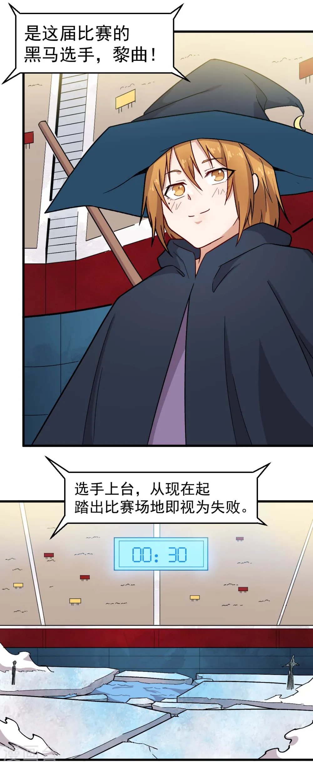 第244话 冰封湖 第12页