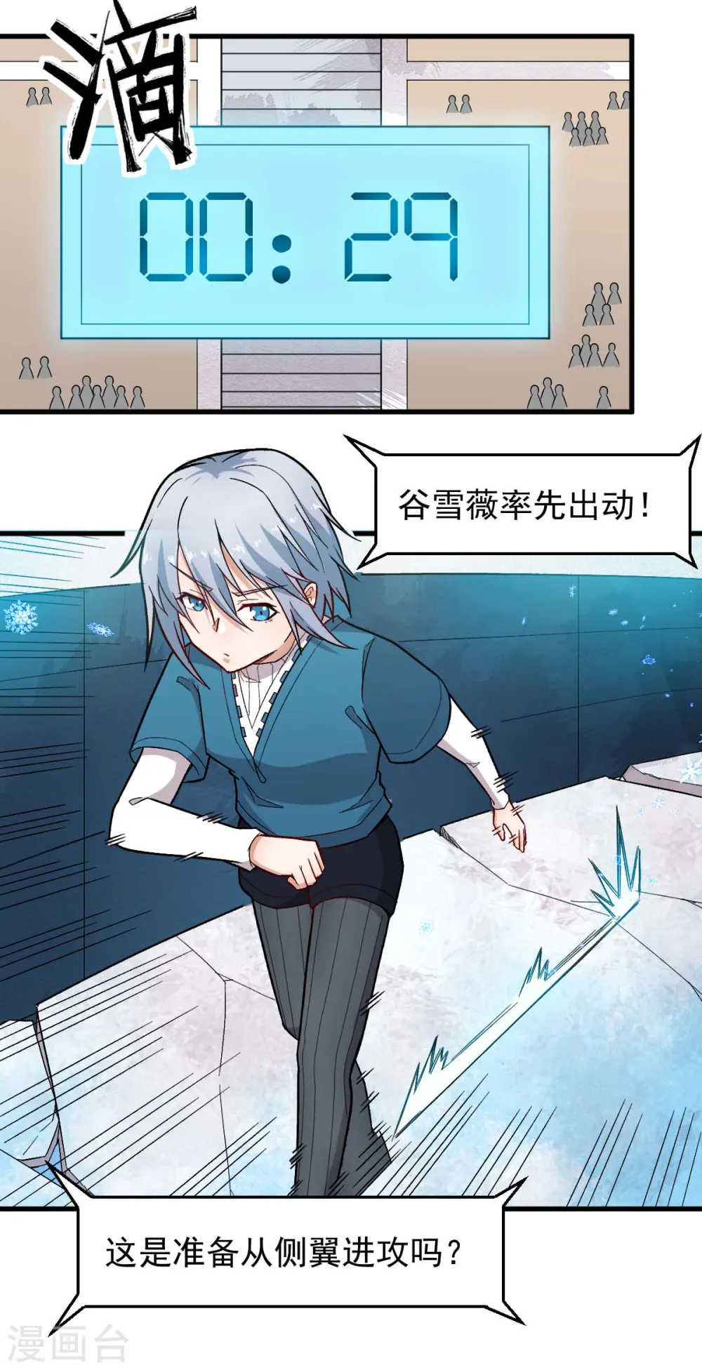 第244话 冰封湖 第16页