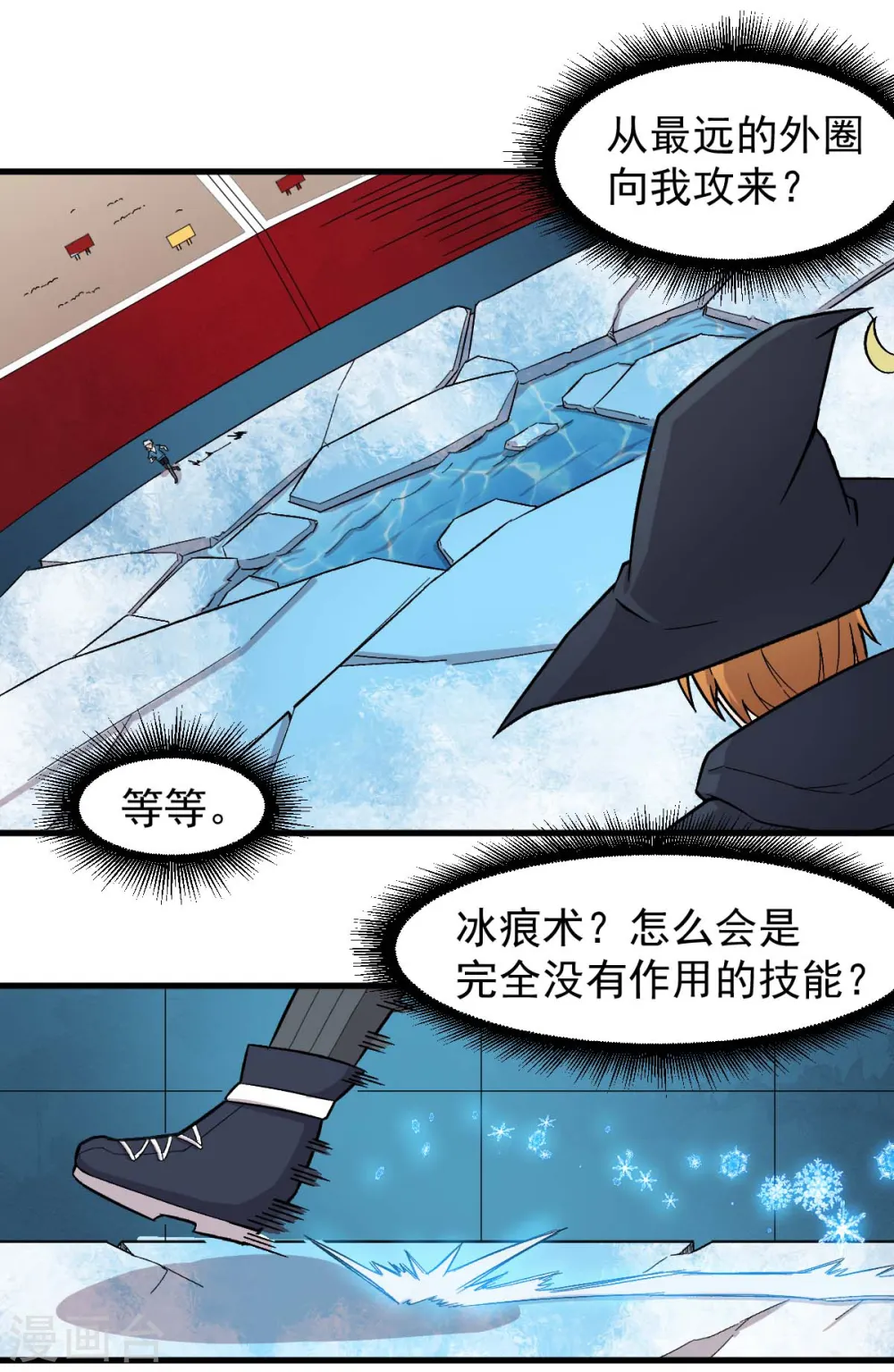 第244话 冰封湖 第17页