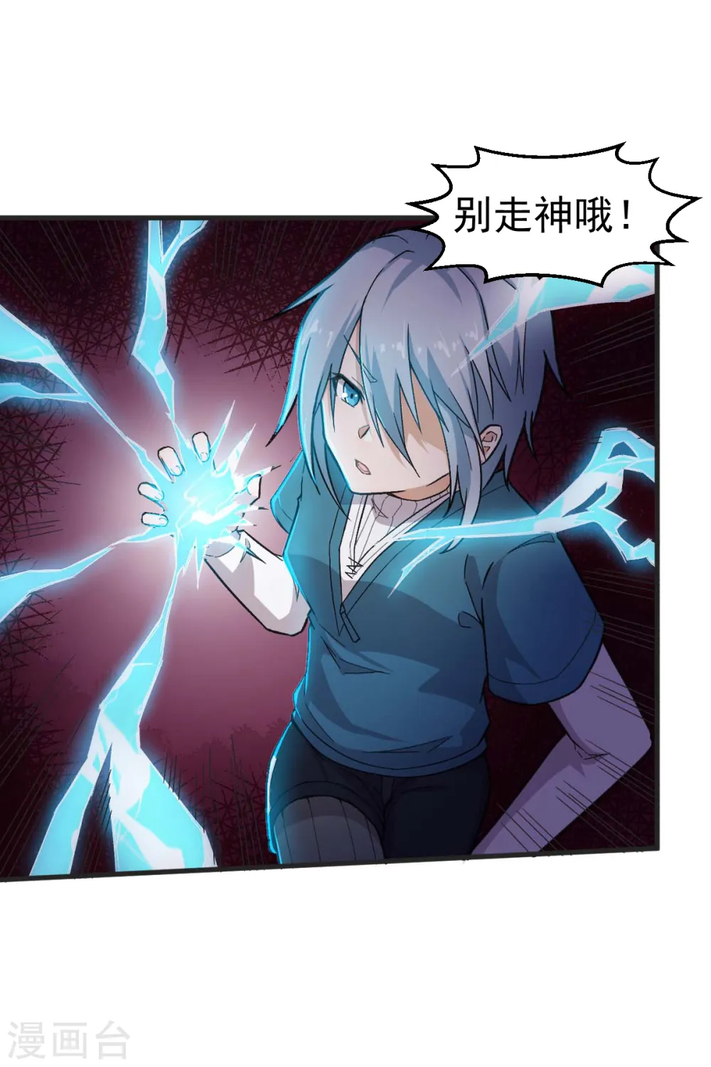 第244话 冰封湖 第18页