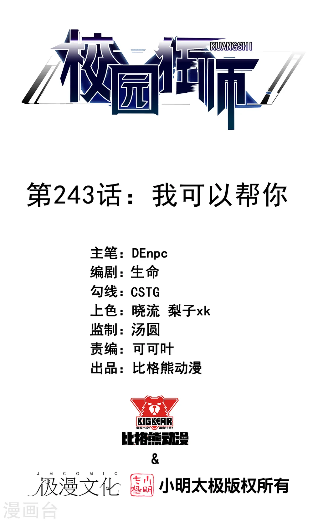 第243话 我可以帮你 第1页