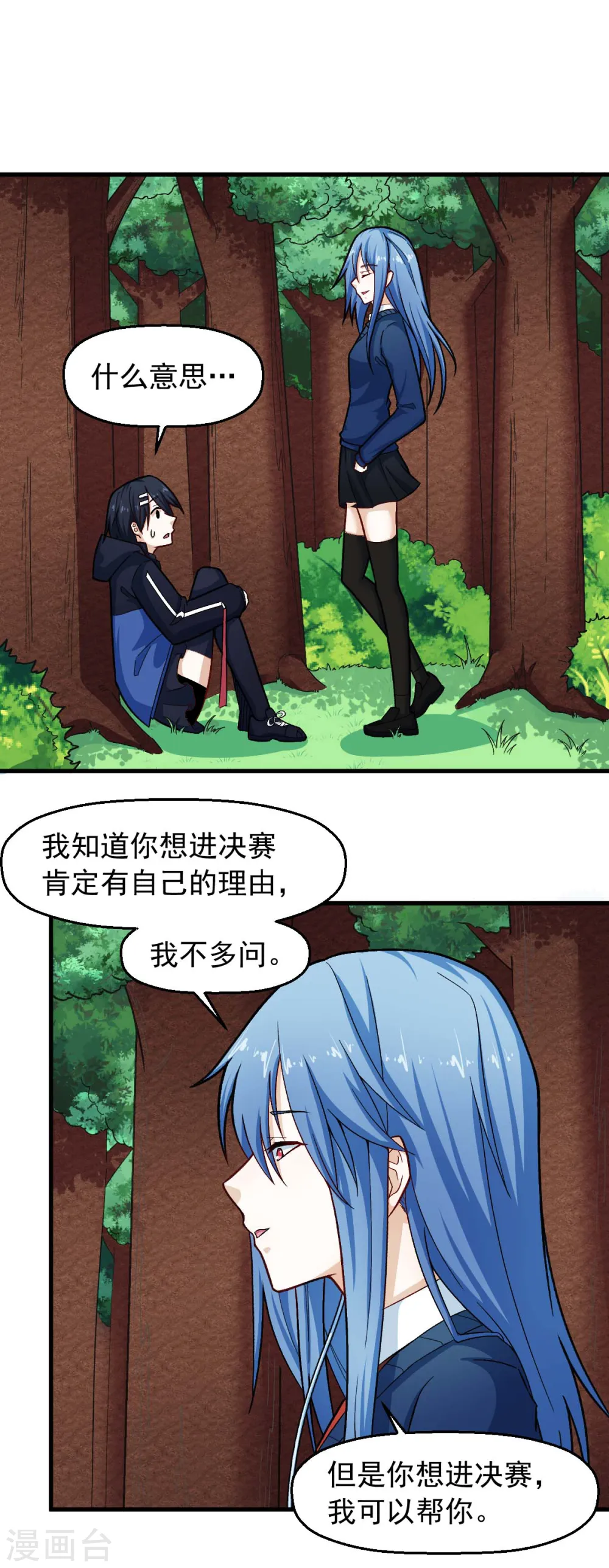第243话 我可以帮你 第2页