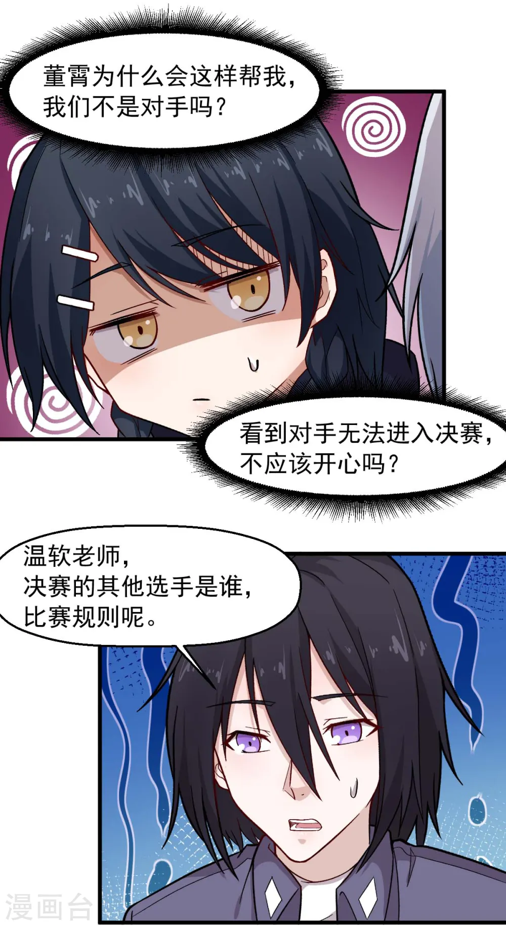 第243话 我可以帮你 第16页