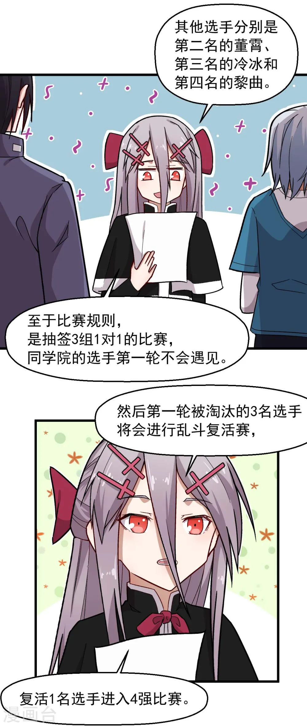 第243话 我可以帮你 第17页