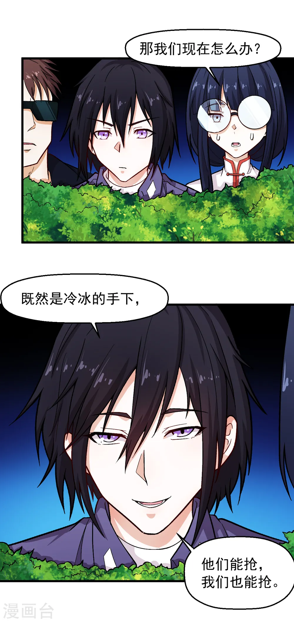 第242话 带你进决赛 第2页