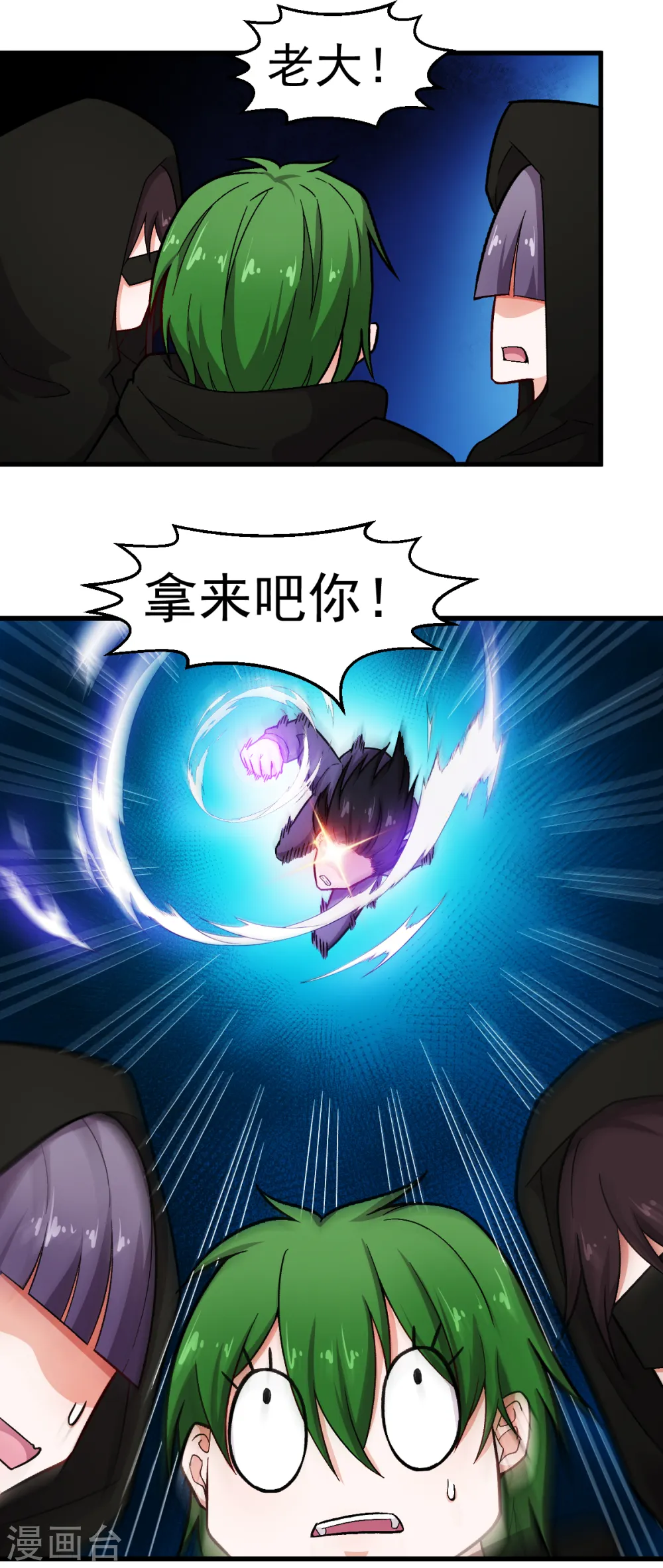 第242话 带你进决赛 第3页